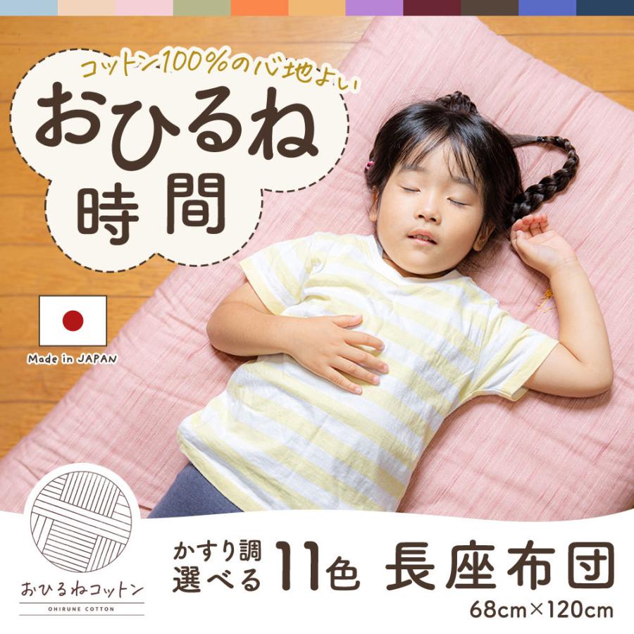 長座布団 無地かすり調柄 68 1サイズ 赤ちゃんのおひるね ごろ寝にも わた入れて出来たて 全5色 側生地綿100 日本製 Akm1009 おひるねコットン 通販 Yahoo ショッピング