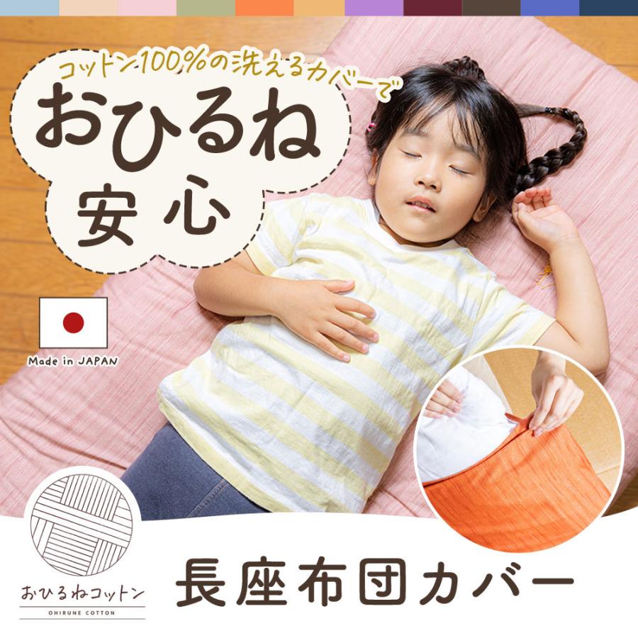 長座布団カバー 全3サイズ 68×120/60×110/65×105 無地かすり調 綿100