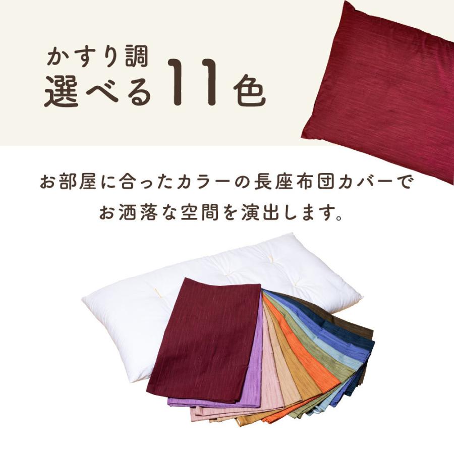 長座布団カバー 全3サイズ 68×120/60×110/65×105 無地かすり調 綿100％ 全5色 90cmファスナー 1枚からメール便送料無料｜ohirune-cotton｜11