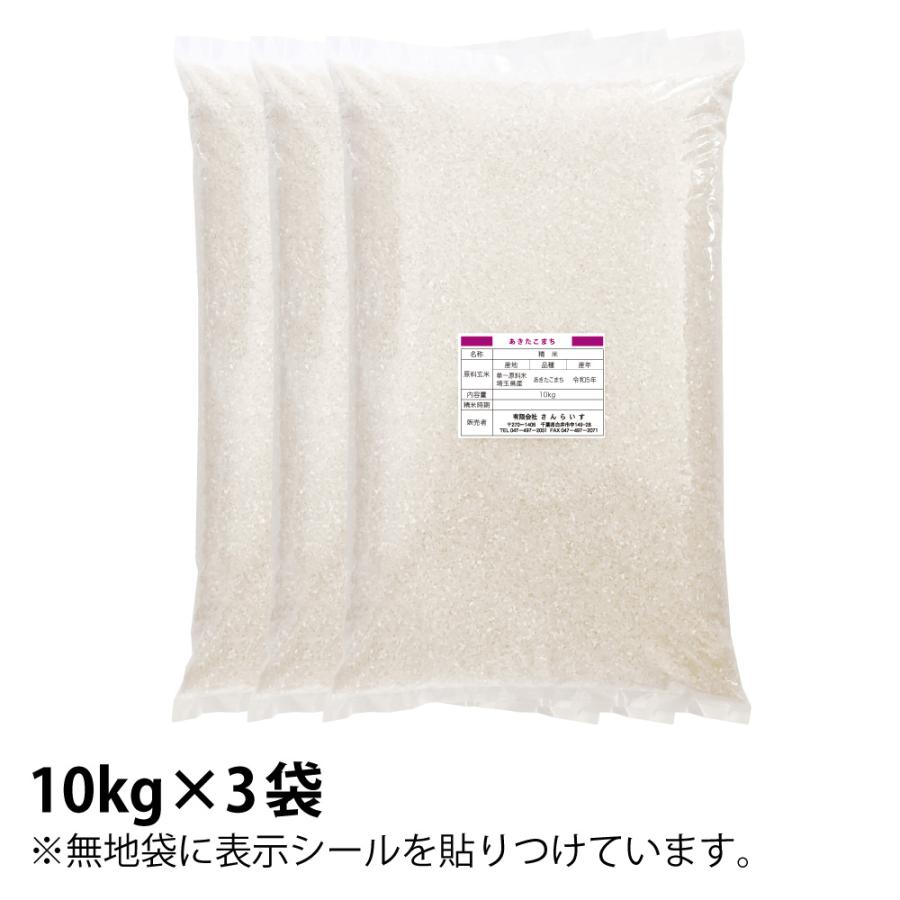 米 お米 30kg あきたこまち 新米 令和5年 まとめ買い 業務用米 安い 埼玉県産｜ohisama-shop｜04