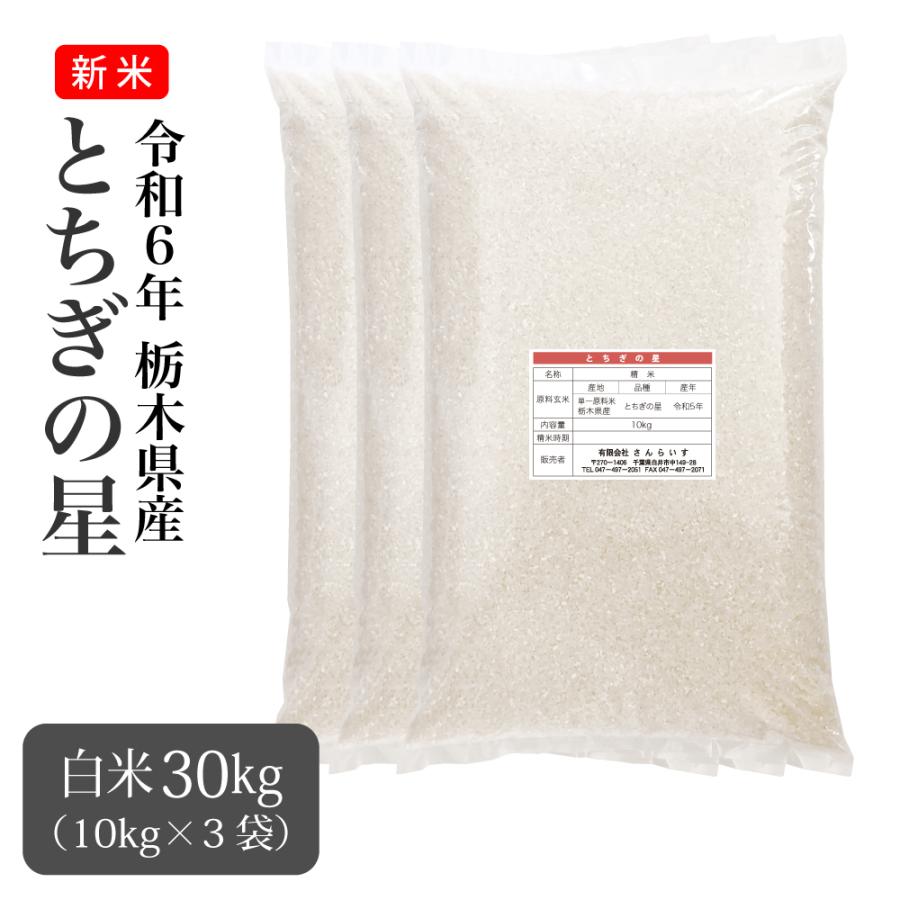 お米 30kg 米 とちぎの星 令和6年 栃木県産 業務用米 まとめ買い お米 30kg 米 とちぎの星 令和6年 栃木県産 業務用米 まとめ買い