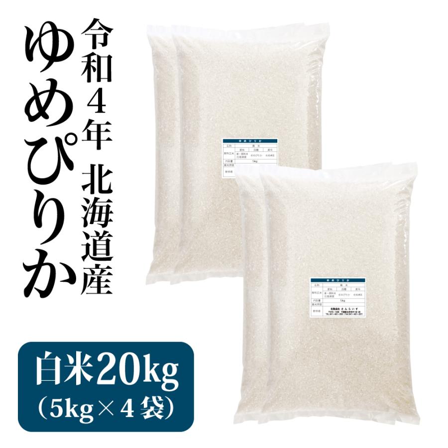 全信頼を寄せる Levi様専用です!ゆめぴりか 20kg 米・雑穀・粉 全信頼を寄せる Levi様専用です!ゆめぴりか 20kg 米・雑穀・粉