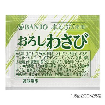 柔らかい Wasabi 業務用 まとめ買い 調味料 Banjo 万城食品 おろしわさびf 1 5g 0 25個入 同梱 代引不可 Ab おひさまくらぶ 通販 Yahoo ショッピング 限定製作 Blog Lonolife Com