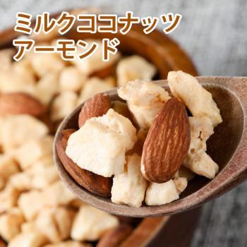 ポイント10倍 世界の珍味 おつまみ Scミルクココナッツ アーモンド 180g 袋 同梱 代引不可 コンビニ受取対応商品 Blog Lonolife Com
