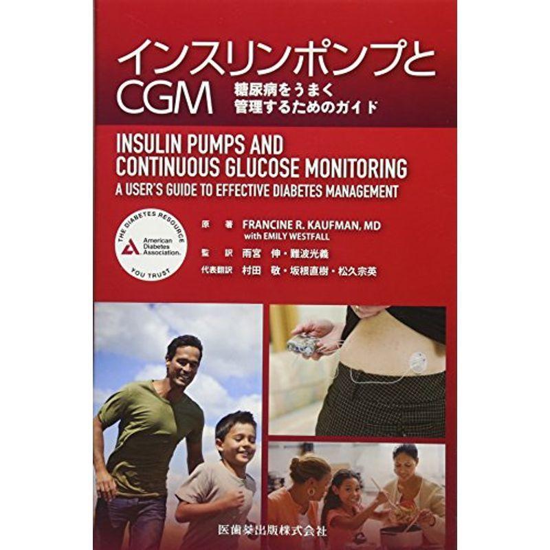 正規通販 裁断済み インスリンポンプとcgm 93a0363c 正規 店 東京 Cfscr Com