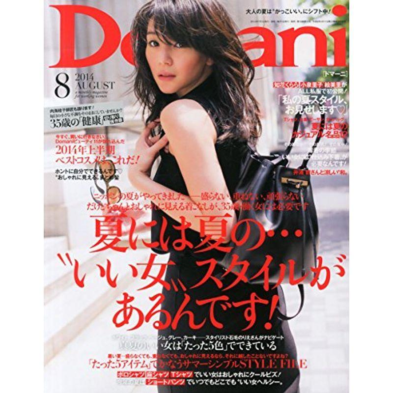 Domani (ドマーニ) 2014年 08月号 雑誌