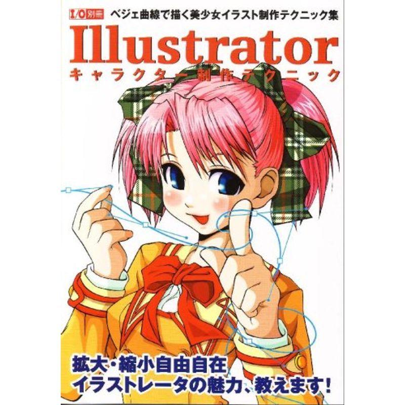 Illustratorキャラクター制作テクニック ベジェ曲線で描く美少女イラスト制作テクニック集 I O別冊 グラフィックデザイン Www Mantraman Com Mx