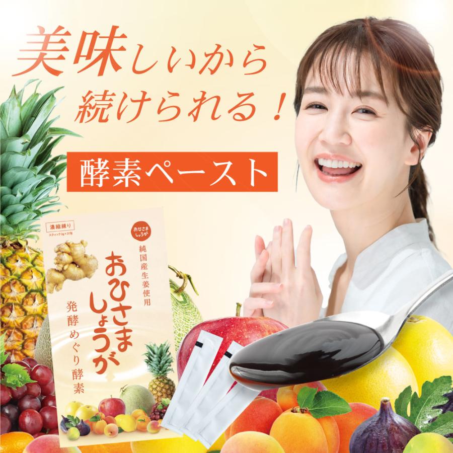 おひさましょうが 発酵めぐり酵素 ペーストタイプ 約1ヶ月分 発酵食品 発酵 生姜 しょうが 酵素 乳酸菌 健康食品 温活 腸活 代謝 |  | 01