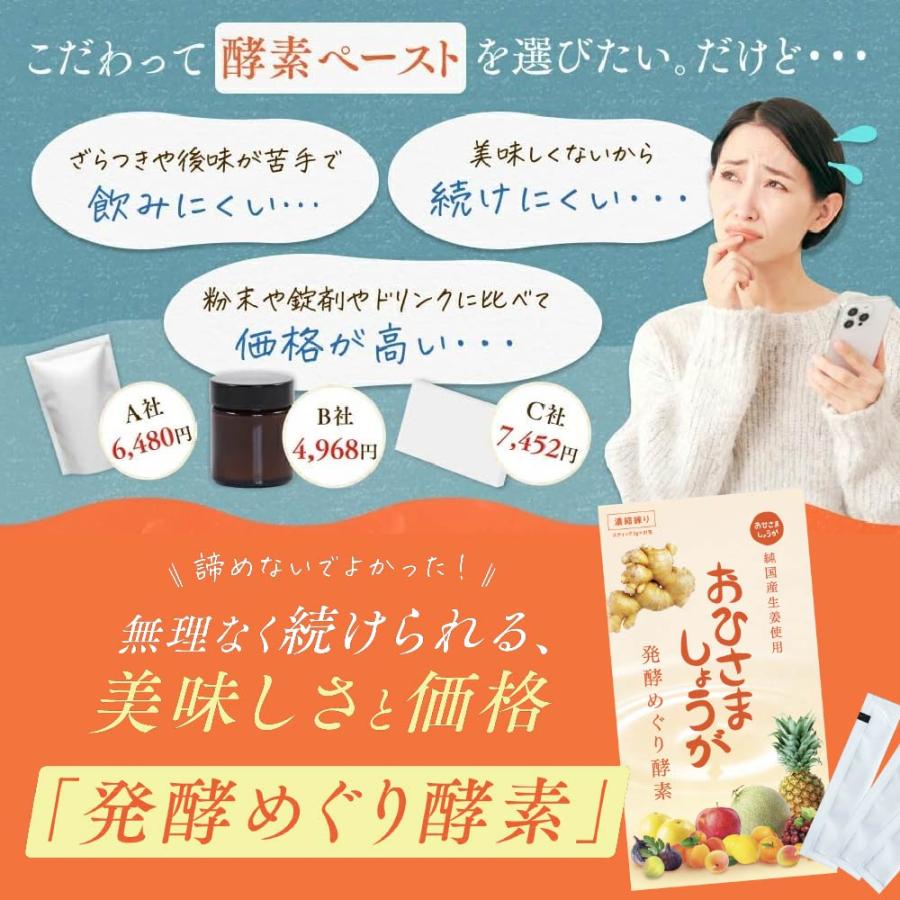 おひさましょうが 発酵めぐり酵素 ペーストタイプ 約1ヶ月分 発酵食品 発酵 生姜 しょうが 酵素 乳酸菌 健康食品 温活 腸活 代謝 |  | 03
