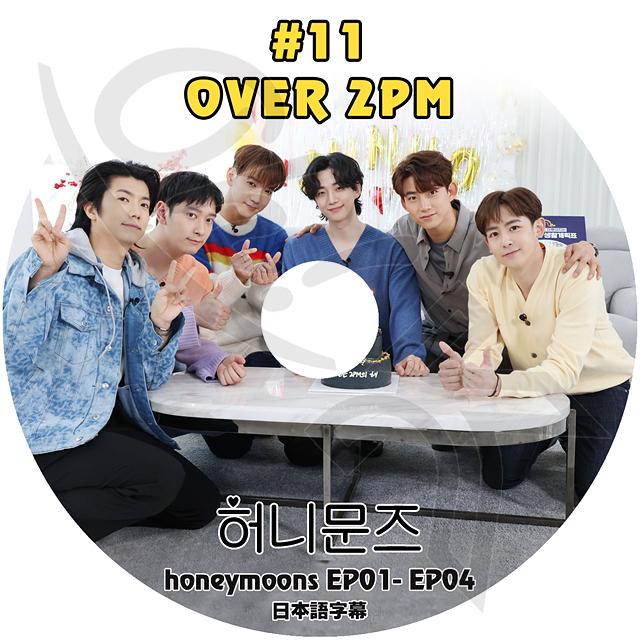 K-POP DVD 2PM OVER 2PM #11 HONEYMOON EP01-EP04 日本語字幕あり 2PM 