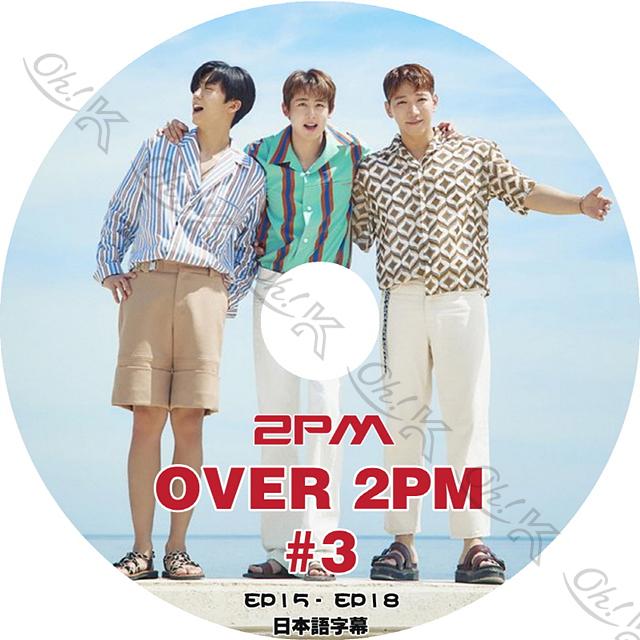 K-POP DVD 2PM OVER 2PM #3 EP15-EP18 日本語字幕あり 2PM ジュンケイ 