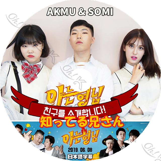 K Pop Dvd Akmu ソミ 知ってる兄さん 19 06 08 日本語字幕あり 楽童ミュージシャン Akdong Musician イチャンヒョク イスヒョン Akmu Kpop Dvd Akmu T3 Oh K 通販 Yahoo ショッピング