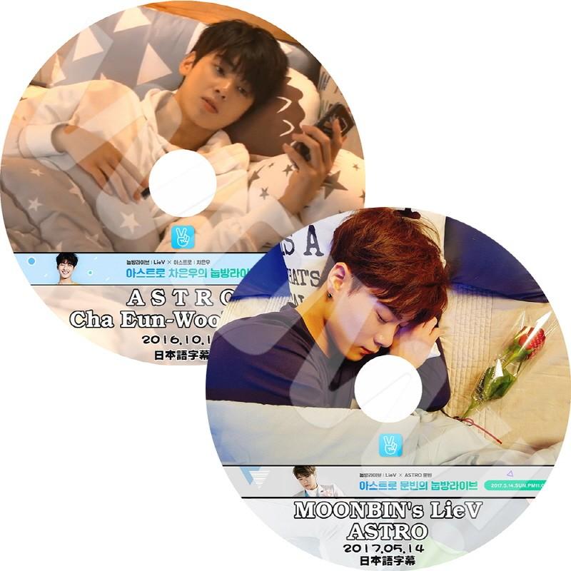 K-POP DVD ASTRO V App 寝転びライブ チャウヌ/ ムンビン編 2枚