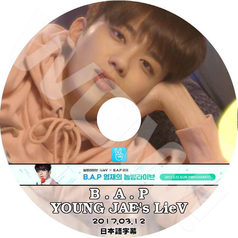 K Pop Dvd Bap 寝転びライブ Young Jae編 17 03 12 日本語字幕あり Bap 韓国番組収録dvd Bap Dvd Bap T007 2 2 Oh K 通販 Yahoo ショッピング