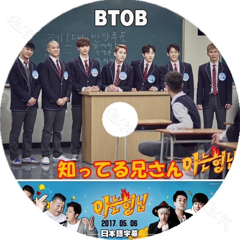 K Pop Dvd Btob 知ってる兄さん Btob編 17 05 06 日本語字幕あり Btob ビートゥービー 韓国番組収録dvd Btob Dvd Btob T013 1 Oh K 通販 Yahoo ショッピング