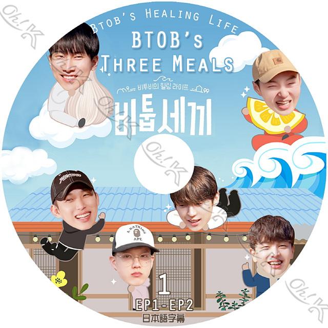 K Pop Dvd Btobの三食ごはん 1 Ep1 Ep2 日本語字幕あり Btob ビートゥービー 韓国番組収録dvd Btob Dvd Btob T019 1 Oh K 通販 Yahoo ショッピング