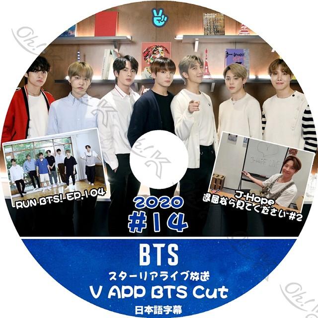 K Pop Dvd Bts 防弾少年団 Vアプリ 14 Run Bts Ep104 他日本語字幕あり 防弾少年団 バンタン 韓国番組収録dvd Bangtan Kpop Dvd Bts T018 0 14 Oh K 通販 Yahoo ショッピング