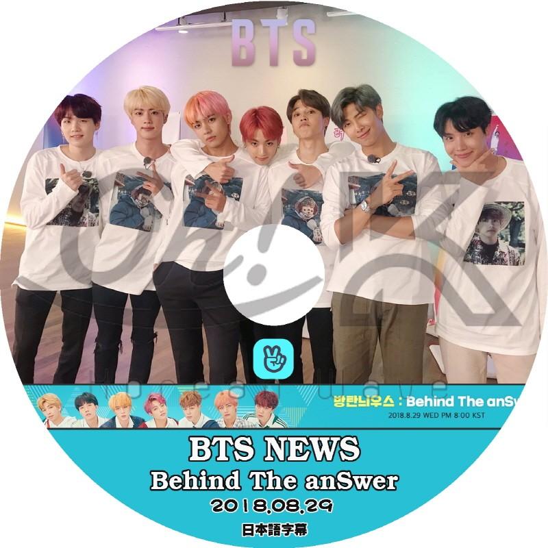 K Pop Dvd Bts Behind The Answer Bts News 2018 08 29 日本語字幕あり 防弾少年団 バンタン 韓国番組 Bangtan Dvd Bts T018 5 6 Oh K 通販 Yahoo ショッピング