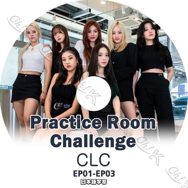 K Pop Dvd Clc Practice Room Challenge Ep01 Ep03 日本語字幕あり Clc シーエルシー 韓国番組収録dvd Clc Kpop Dvd Clc T03 1 Oh K 通販 Yahoo ショッピング