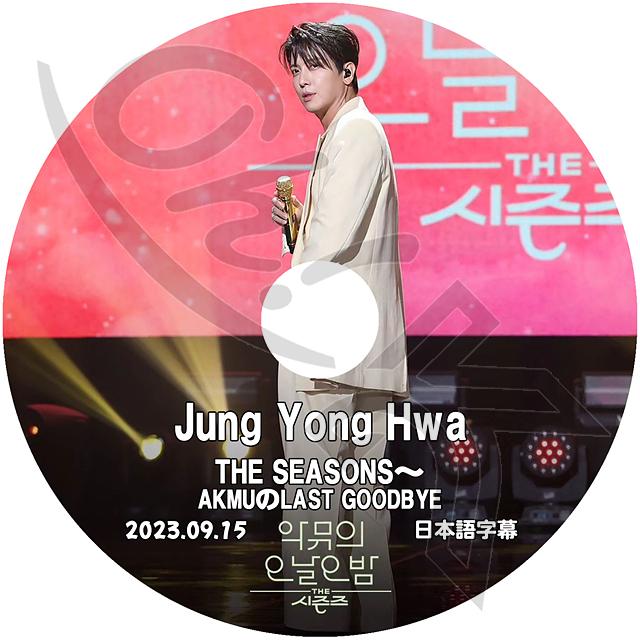 K-POP DVD CNBLUE THE SEASONS AKMUのLAST GOODBYE 2023.09.15 日本語 