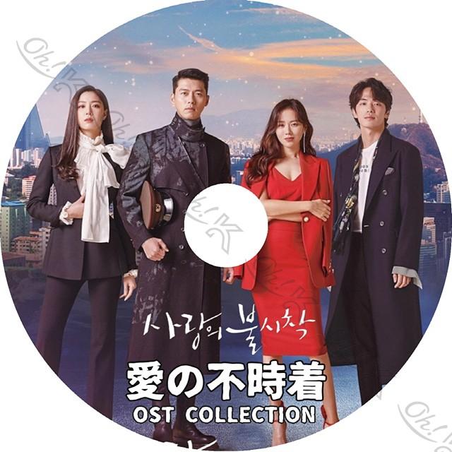 Ost 不時着 愛 の