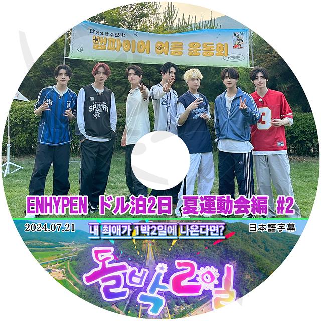 ENHYPEN 2セット DVD 楽天市場】☆流通特典☆2種セット☆ ENHYPEN WORLD TOUR