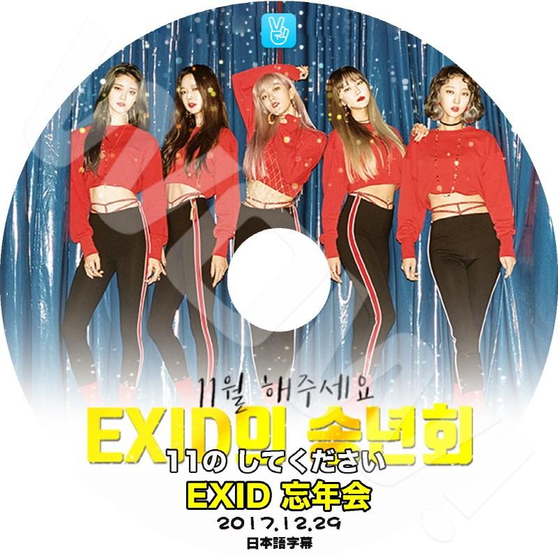 K Pop Dvd Exid V App Exid 忘年会 17 12 29 日本語字幕あり Exid イーエックスアイディー 韓国番組収録dvd Exid Dvd Exid T004 2 Oh K 通販 Yahoo ショッピング