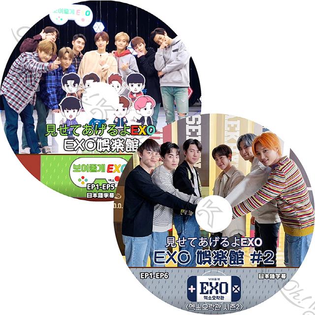 K-POP DVD EXO 見せてあげるよEXO EXO娯楽館 2枚SET 日本語字幕あり EXO エクソ 韓国番組 EXO KPOP DVD｜ohk