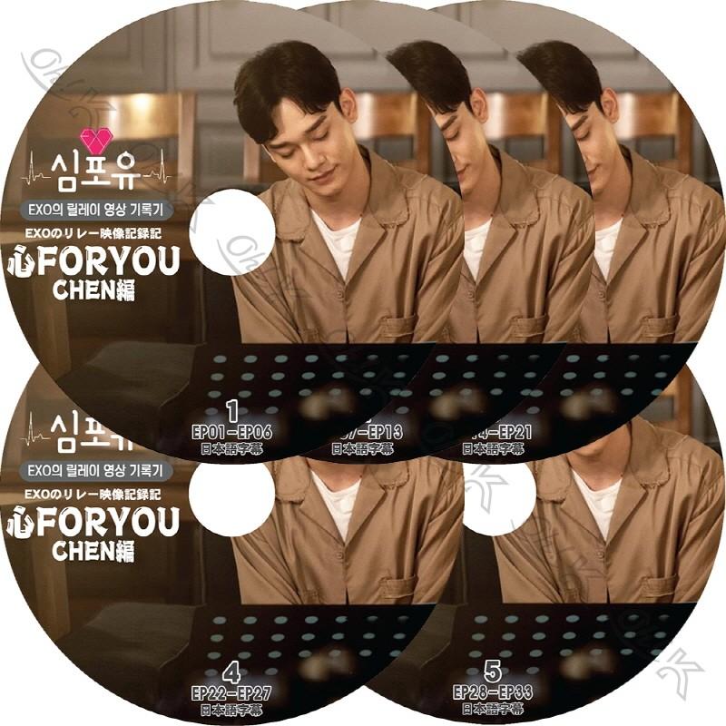 K-POP DVDEXO 心FOR YOU チェン編 5枚SET -EP01-EP33- 日本語