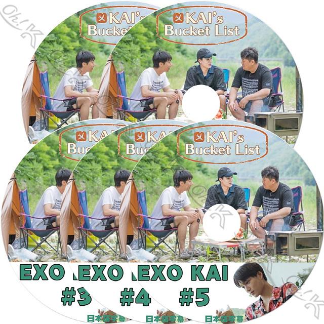 EXO カイ セット