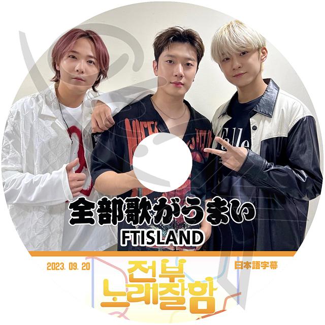 K-POP DVD FTISLAND 全部歌がうまい ホンギ編 2023.09 日本語
