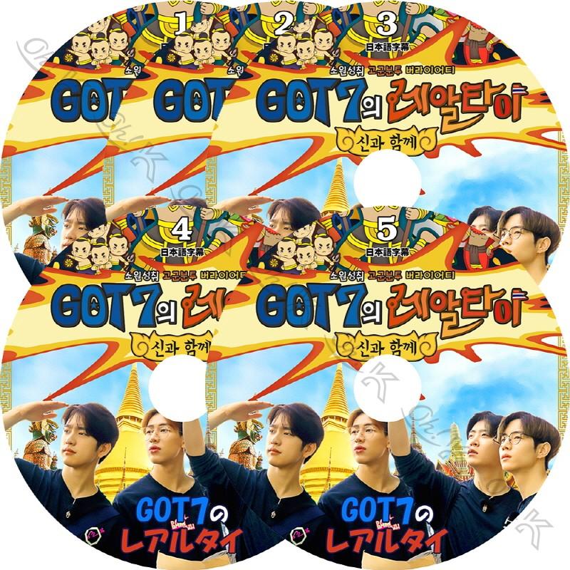 K Pop Dvd Got7のレアルタイ 5枚set 日本語字幕あり Got7 ガットセブン 韓国番組収録dvd Got7 Kpop Dvd Got7 T033 Oh K 通販 Yahoo ショッピング