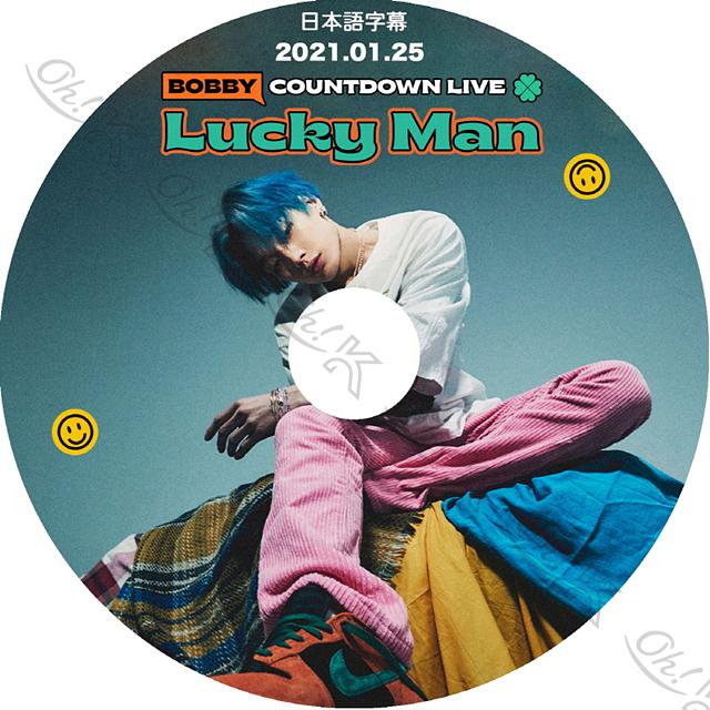 K Pop Dvd Ikon Bobby 2021 Comeback Countdown Live 2021 01 25 Lucky Man 日本語字幕あり Ikon アイコン Bobby バビー Ikon Kpop Dvd Ikon T003 2 1 Oh K 通販 Yahoo ショッピング