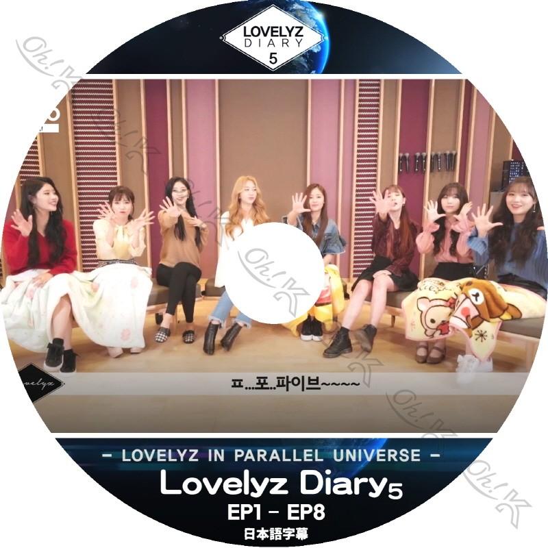 K Pop Dvd Lovelyz Diary5 Ep1 Ep8 日本語字幕あり Lovelyz ラブリーズ 韓国番組収録dvd Lovelyz Kpop Dvd Love T005 2 Oh K 通販 Yahoo ショッピング