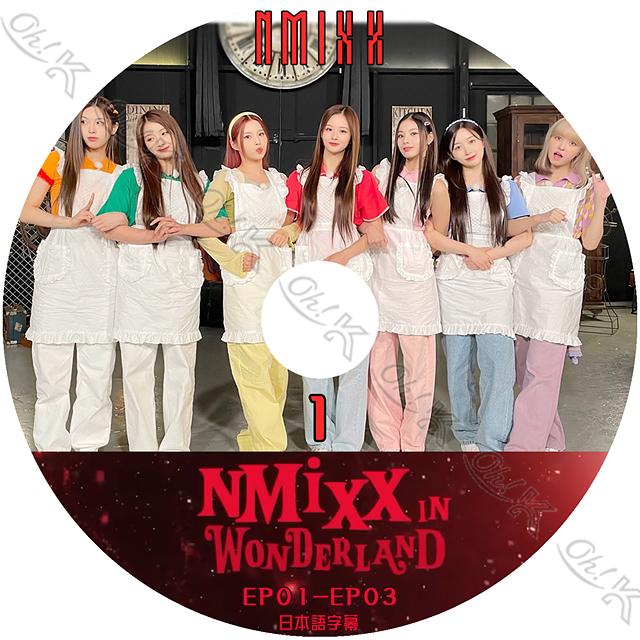 K-POP DVD NMIXX IN WONDERLAND #1 EP01-EP03 日本語字幕あり NMIXX エンミックス リリー ヘウォン  ソリュン ジニ ベイ ジウ ギュジン NMIXX KPOP DVD :nmixx-t9-1:OH-K - 通販 - Yahoo!ショッピング