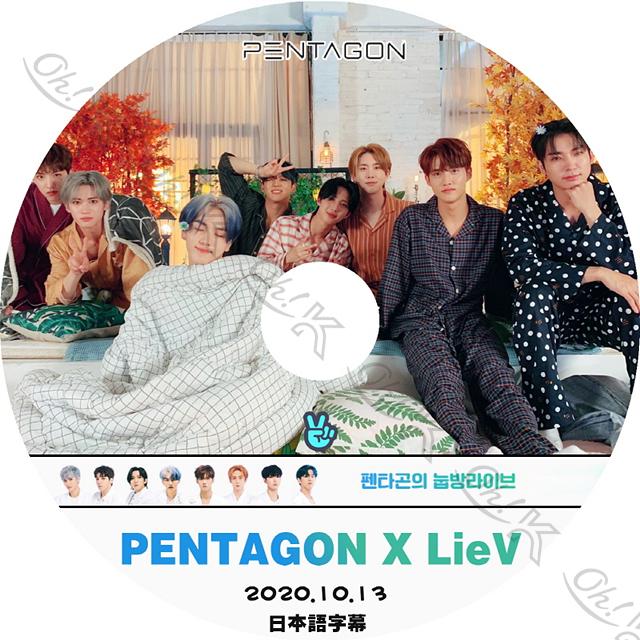 K Pop Dvd Pentagon 寝転びライブ 10 13 日本語字幕あり Pentagon ペンタゴン 韓国番組収録dvd Pentagon Dvd Penta T02 2 1 Oh K 通販 Yahoo ショッピング