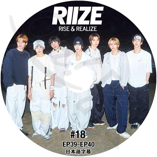 riize ライズ K-POP DVD RIIZE RISE & REALIZE #18 EP39-EP40 日本語字幕あり