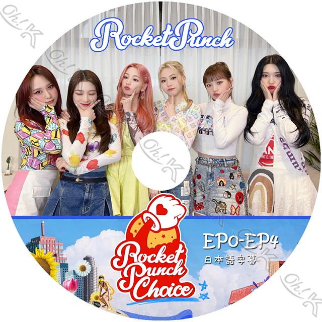 K-POP DVD Rocket Punch CHOICE EP0-EP4 日本語字幕あり Rocket Punch ロケットパンチ RCPC 韓国番組 Rocket Punch KPOP DVD｜ohk