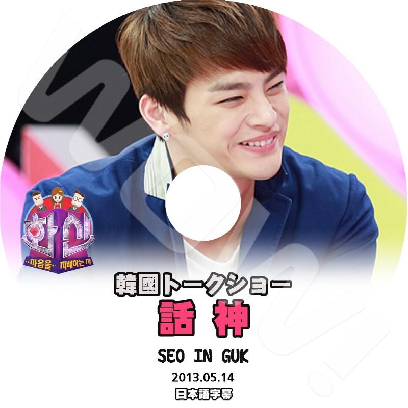 K-POP DVD Seo In Guk 話神 -2013.05.14-  ファシン 日本語字幕あり｜ohk