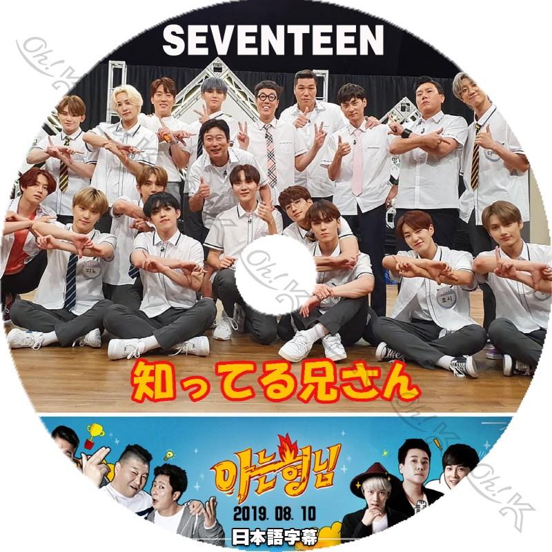 K Pop Dvd Seventeen 知ってる兄さん 19 08 10 日本語字幕あり セブンティーン セブチ 韓国番組収録dvd Seventeen Dvd Seven T029 1 Oh K 通販 Yahoo ショッピング