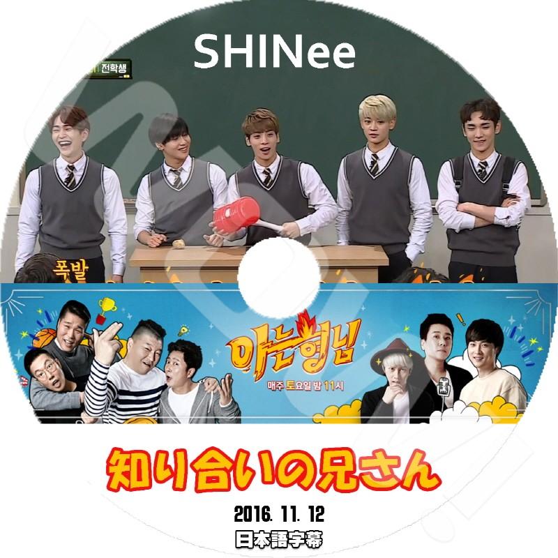 K-POP DVD SHINee 知ってる兄さん -2016.11.12- 日本語字幕あり SHINee シャイニー 韓国番組収録DVD SHINee DVD｜ohk