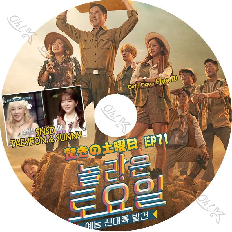 K Pop Dvd驚きの土曜日 71 少女時代編 日本語字幕ありsnsd 少女時代 テヨン サニー Girls Day ヘリ 韓国番組idol Kpop Dvd Sh T059 49 Oh K 通販 Yahoo ショッピング