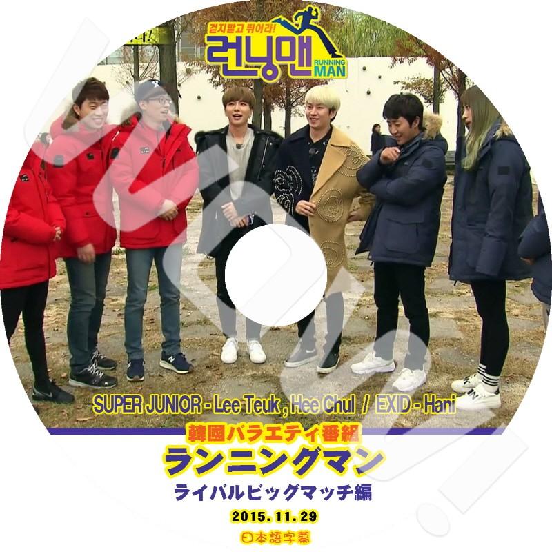 K Pop Dvd Super Junior ランニングマン イトゥク Vs ヒチョル編 15 11 29 日本語字幕あり スーパージュニア Super Junior Dvd Sj T028 5 Oh K 通販 Yahoo ショッピング