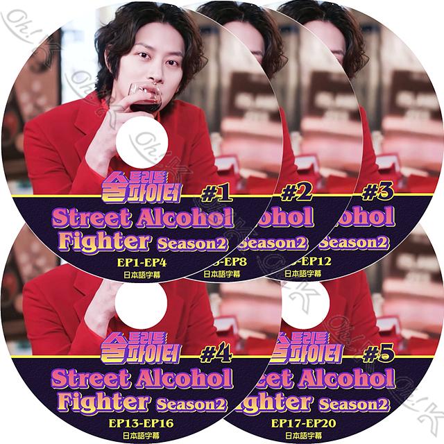 K-POP DVD SUPER JUNIOR ヒチョルの酒トリートファイター SEASON2 5枚 