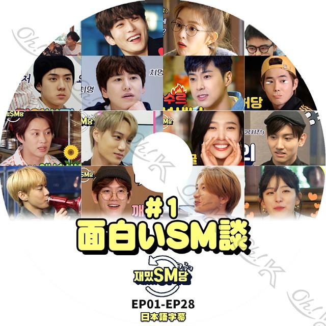 K Pop Dvd Sm 面白いsm談 Ep01 Ep28 日本語字幕あり Super Junior Exo Nct 東方神起 Tvxq Red Velvet Sm Kpop Dvd Sm T02 1 Oh K 通販 Yahoo ショッピング
