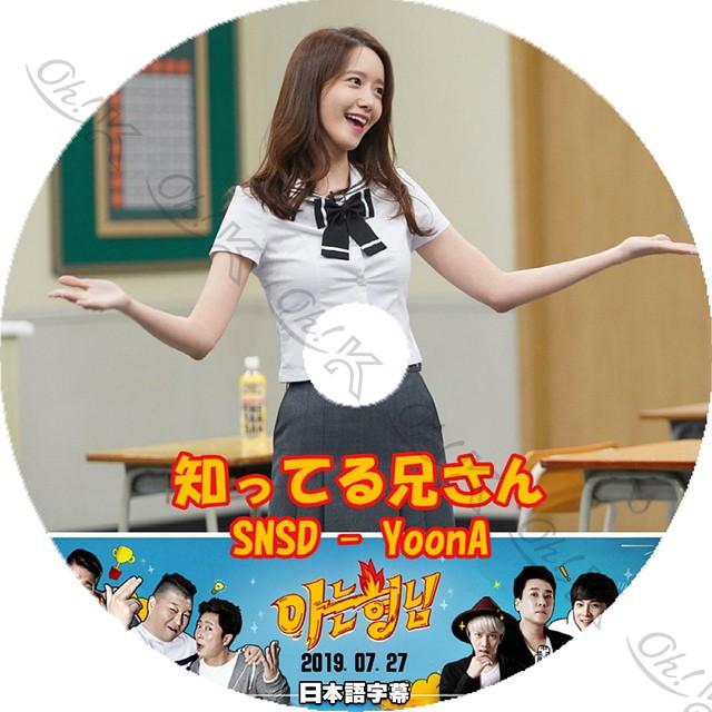 K Pop Dvd Snsd 知ってる兄さん ユナ編 19 07 27 日本語字幕あり Snsd 少女時代 ユナ Yoon A 韓国番組 Snsd Kpop Dvd Snsd T033 1 Oh K 通販 Yahoo ショッピング