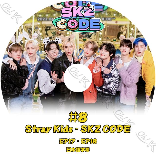 K-POP DVD STRAY KIDS SKZ CODE #8 EP17-EP18 日本語字幕あり K-POP DVD STRAY KIDS SKZ CODE #8 EP17-EP18 日本語字幕あり