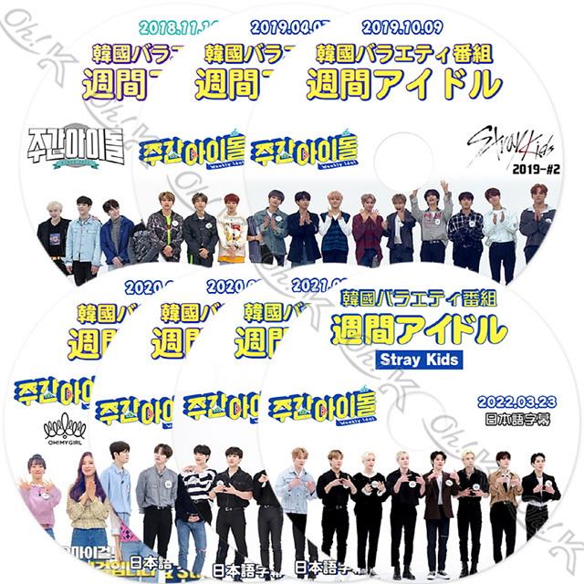 K-POP DVD STRAY KIDS 週間アイドル 7枚SET 日本語字幕あり Stray Kids 