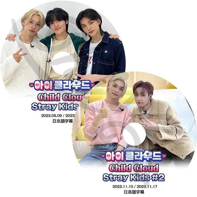 K-POP DVD STRAY KIDS CHILD CLOUD 2枚SET 日本語字幕あり Stray