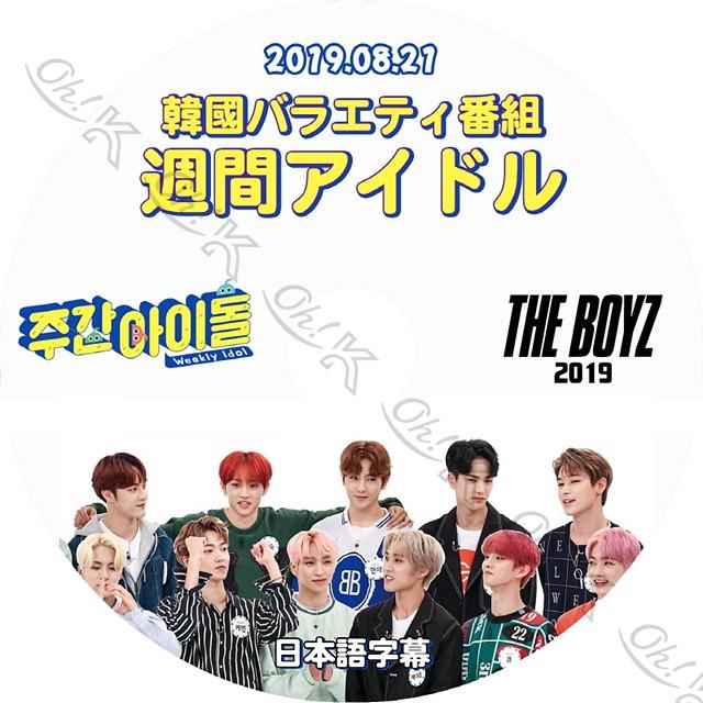 K Pop Dvd The Boyz 週間アイドル 19 08 21 日本語字幕あり The Boyz ザボーイズ 韓国番組 The Boyz Kpop Dvd Theboyz T05 2 Oh K 通販 Yahoo ショッピング